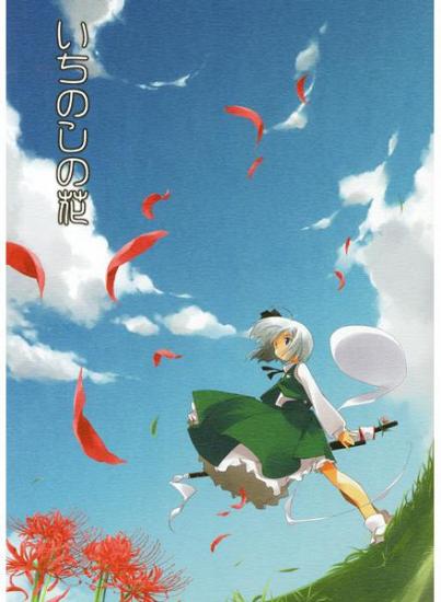 いちのしの花