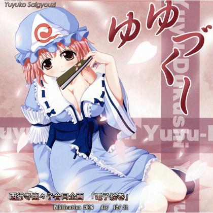 Yuyu Dzukushi