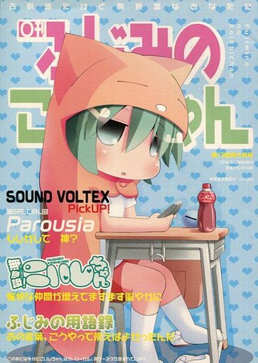ふじみのこいしちゃん