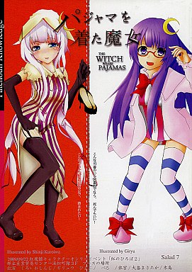 パジャマを着た魔女
