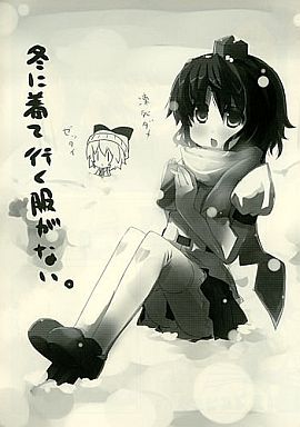冬に来て行く服がない。