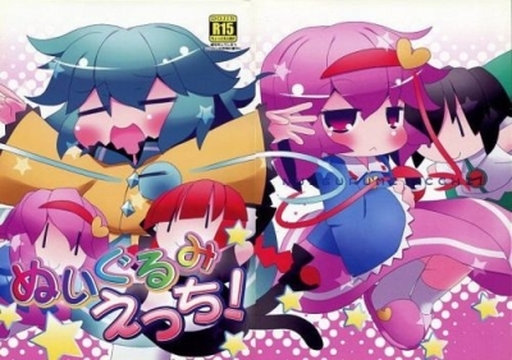 ぬいぐるみえっち!
