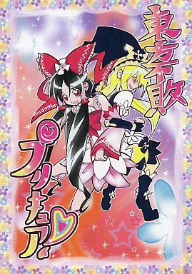 東方不敗プリキュア