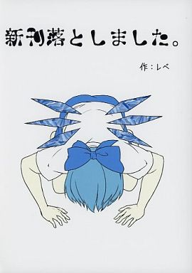 新刊落としました。