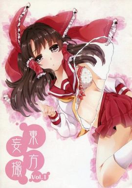 東方妄撮 Vol.1