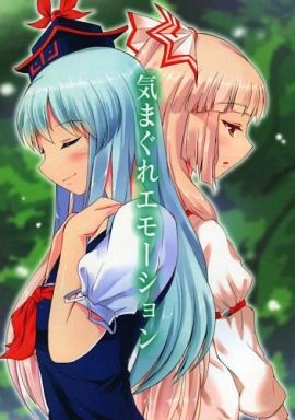 気まぐれエモーション