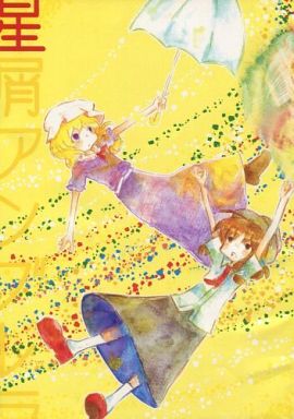 星屑アンブレラ