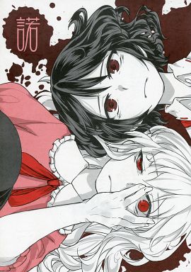 諾