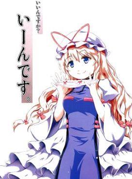 いいんですか?いーんです。