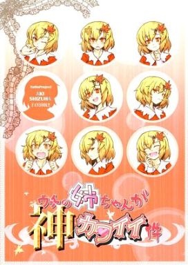 ウチの姉ちゃんが神カワイイ件