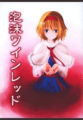 泡沫ワインレッド