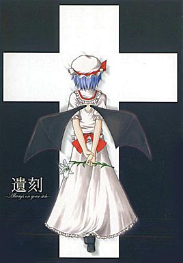 遺刻