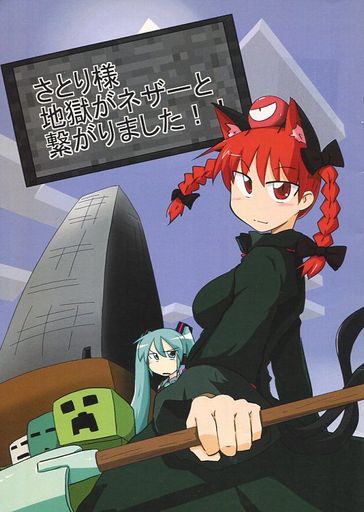 さとり様地獄がネザーと繋がりました!!