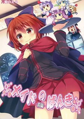 メイドのばんき ‐前編‐
