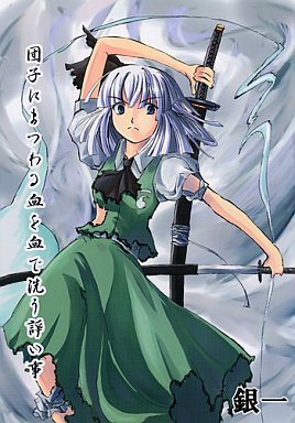 団子にまつわる血を血で洗う諍い事