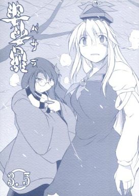 婆娑羅 3.5