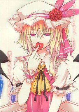 フランちゃんは魔法少女なんです