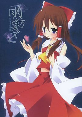 雨紡ぎ