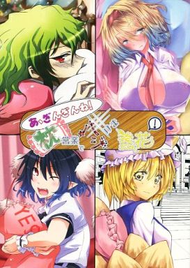 あ、ぎんぎんね!枕営業でハジけま盞花