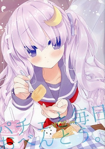 パチェと毎日おべんとう。