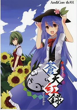 蒼天紅録