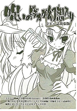 呪いのビデオが幻想入り コピー誌出張版