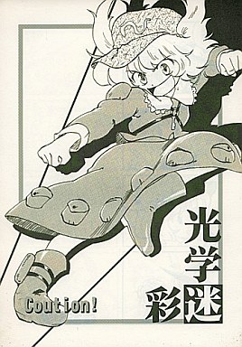 光学迷彩