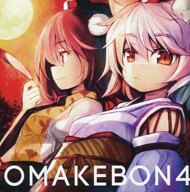 OMAKEBON 4