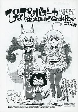 ぴよぴよバズーカ No71
