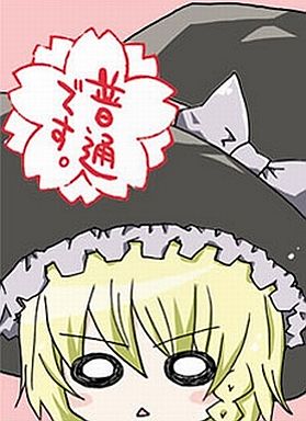 普通です。