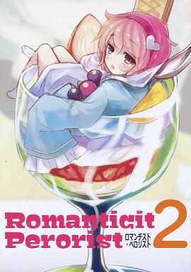 Romanticit Perorist 2