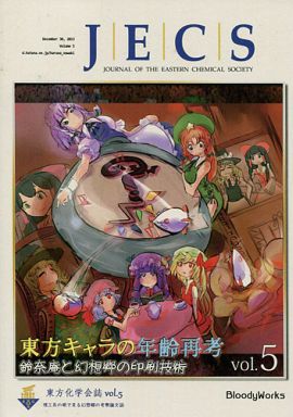 東方化学会誌 vol.5