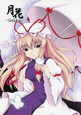 月花 -Gekka-