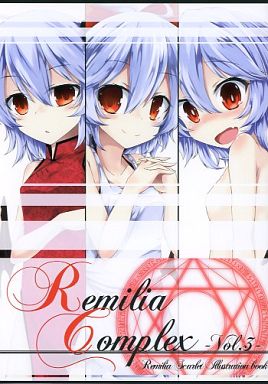 Remilia Complex Vol.3
