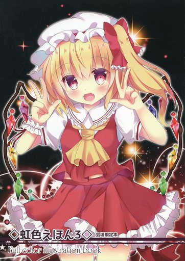 虹色えほん 3