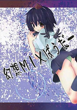 幻想MIXぱうだー
