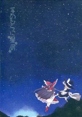 手のひらに星屑