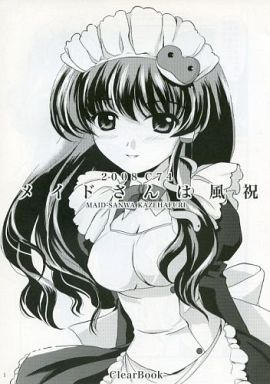 メイドさんは風祝