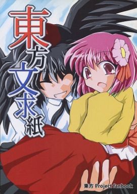 東方文求紙