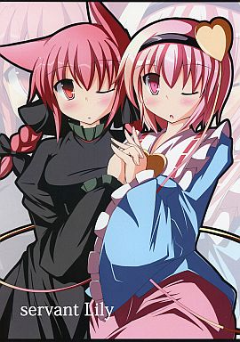 servant Lily