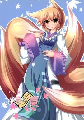 八雲と夏
