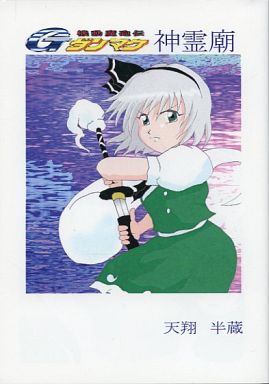機動魔砲伝Gダンマク 神霊廟