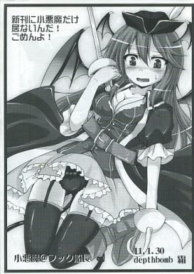新刊に小悪魔だけ居ないんだ!ごめんよ!