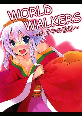 WORLD WALKERS~かぐやの世界~