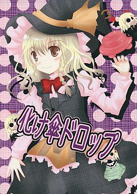 化け傘ドロップ