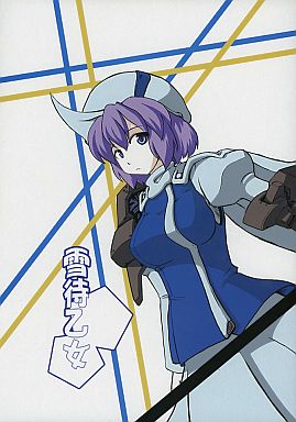 雪侍乙女