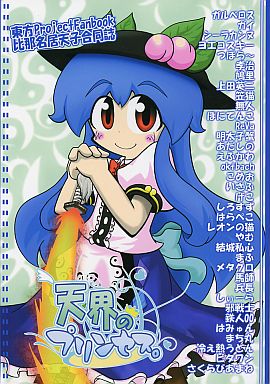 天界のプリンセス。/魔界のプリンセス。