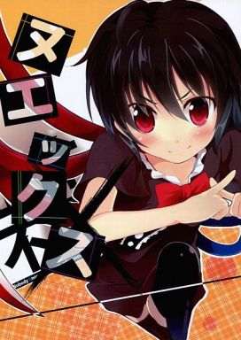 ヌエックス