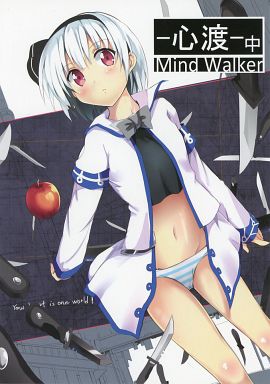-心渡- Mind Walker 中編