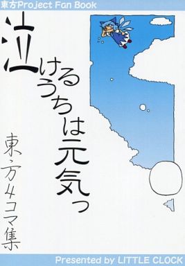 泣けるうちは元気っ